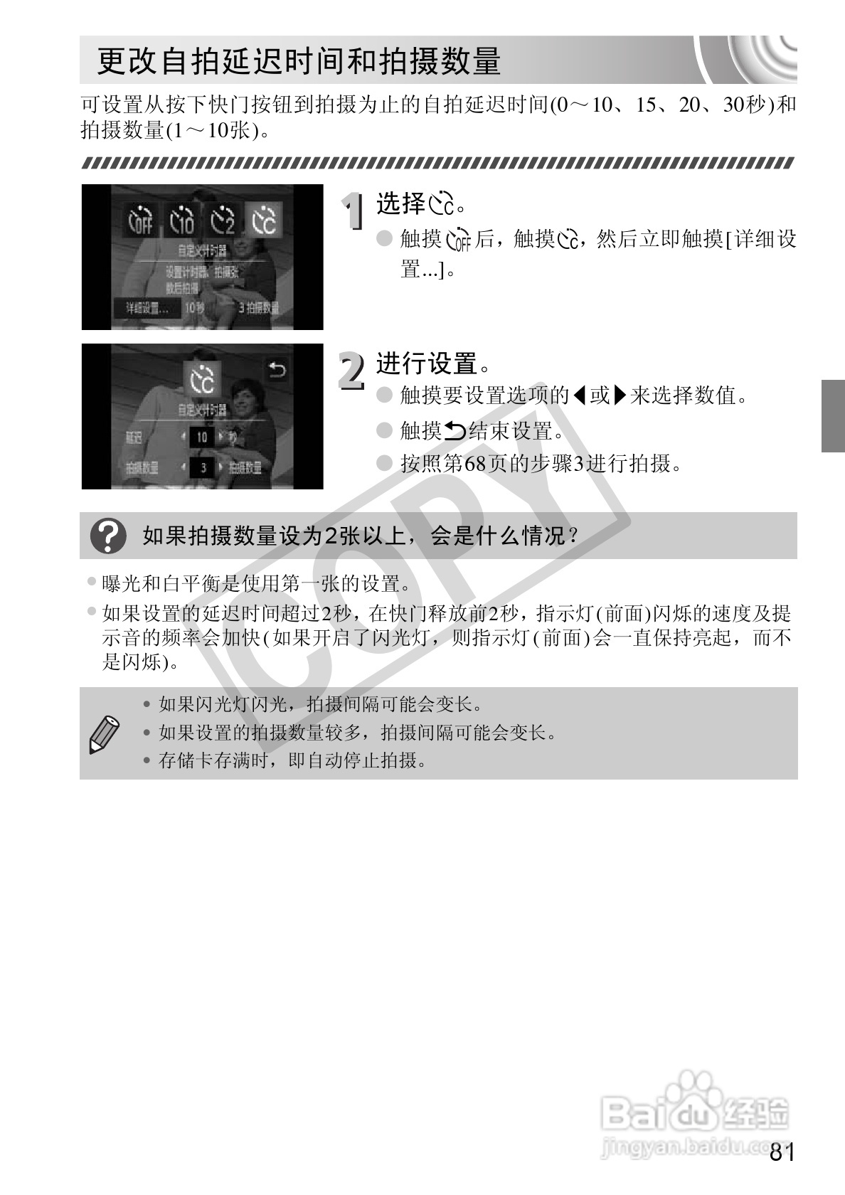 佳能DIGITAL IXUS 210数码相机使用说明书:[9]