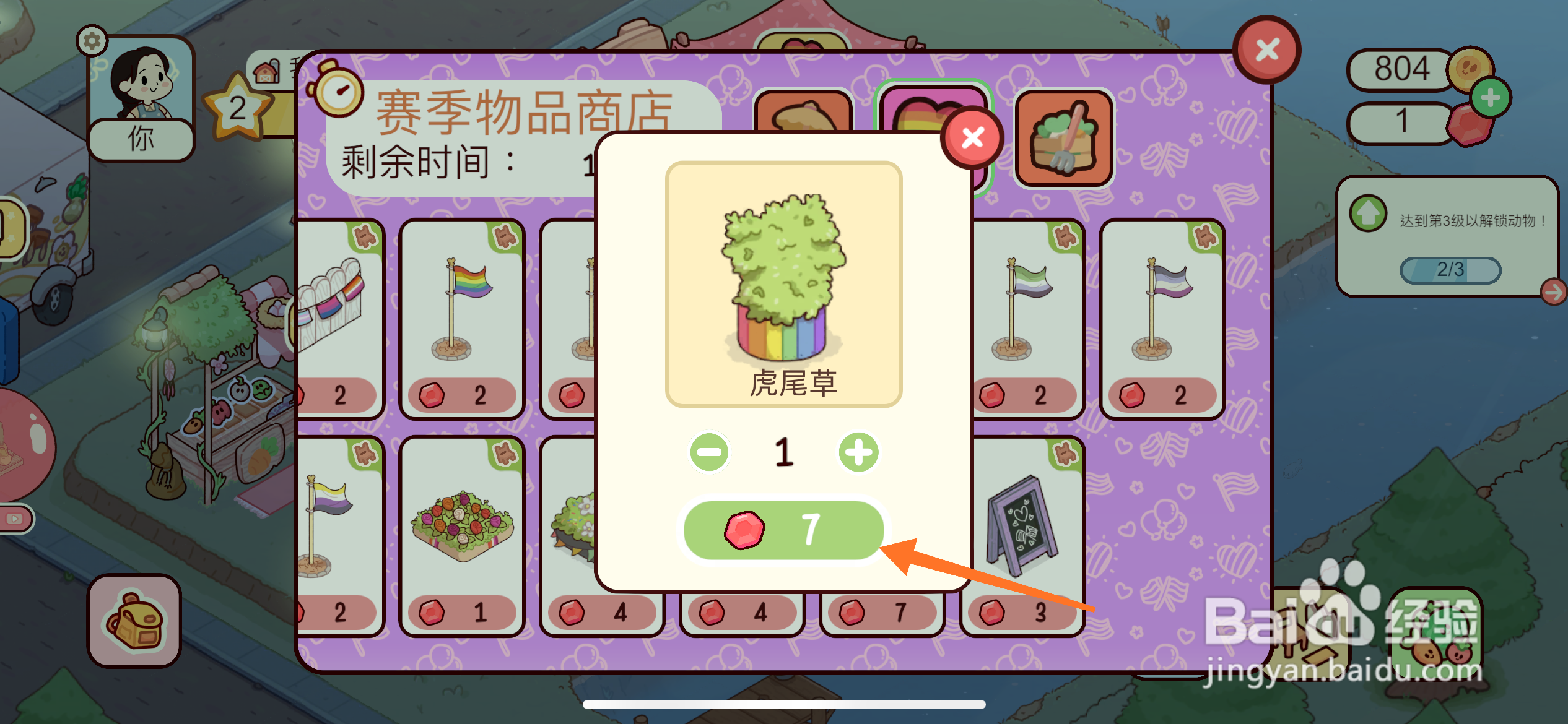 我亲爱的农场中哪里得到虎尾草
