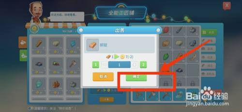 波西亚时光如何出售铜锭