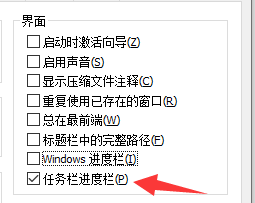 Desktop怎么在界面显示任务栏进度栏?