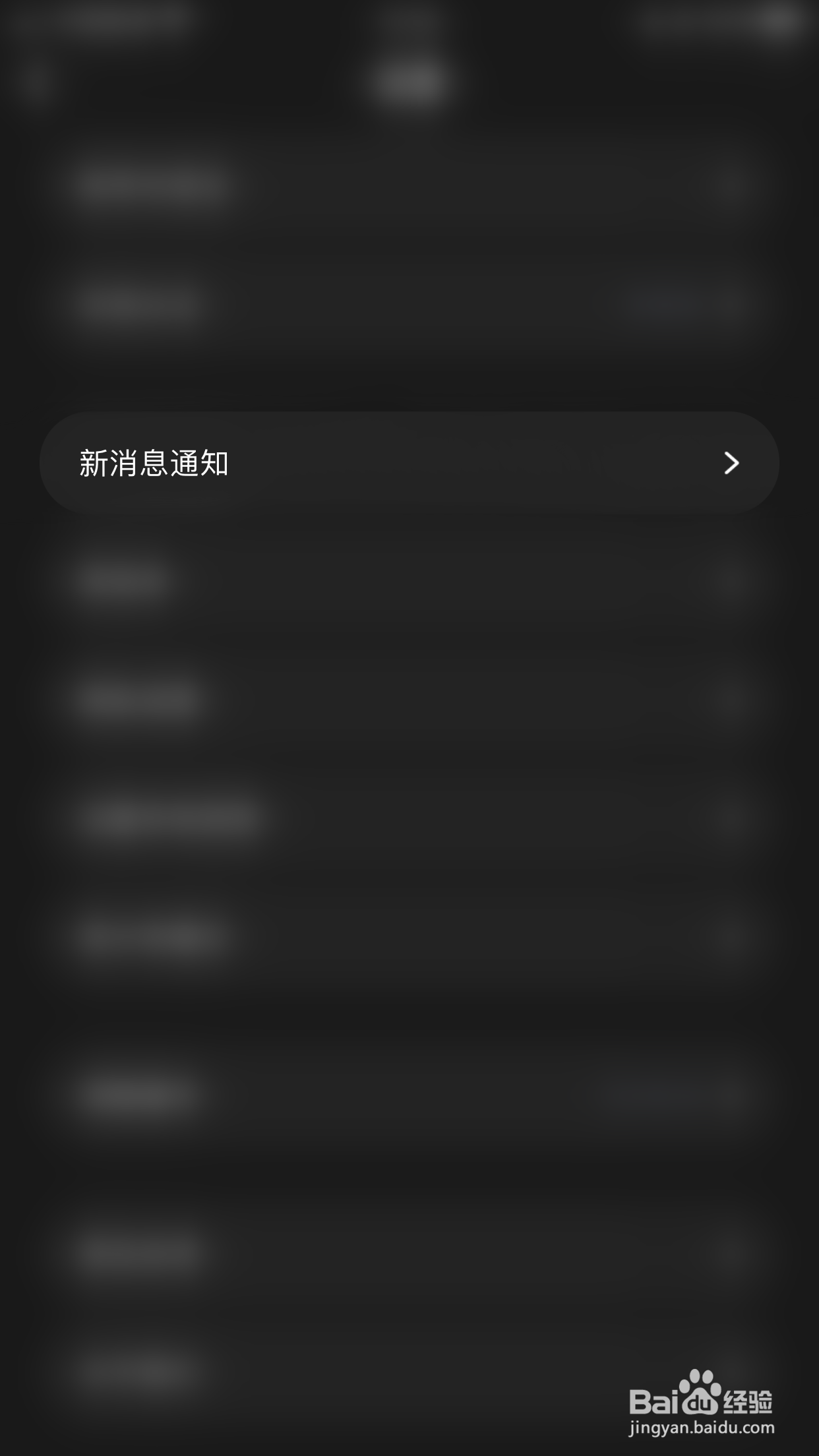 怎么停用气泡音符震动提醒