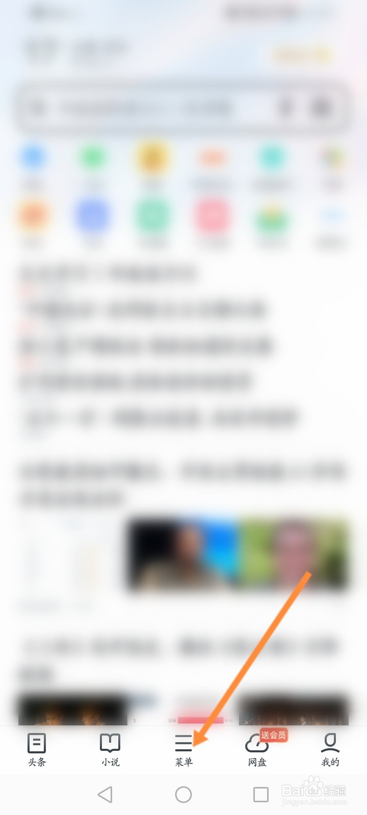 uc浏览器打开无痕模式