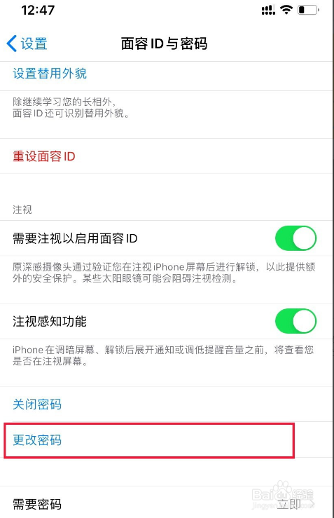iPhone手机如何更换锁屏密码为四位数