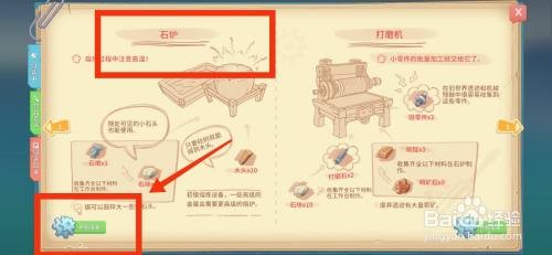 波西亚时光如何制作石炉