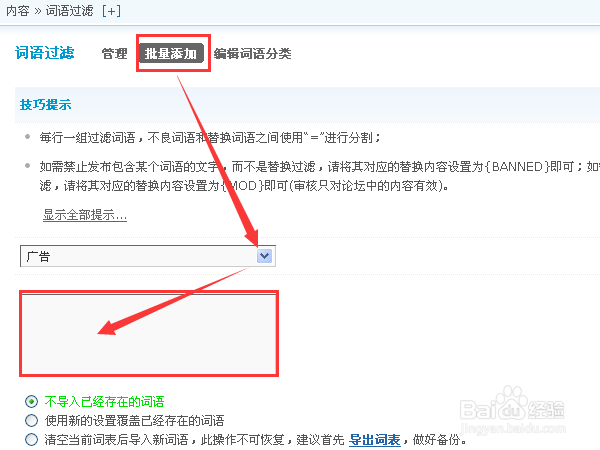Discuz论坛如何彻底禁止某一类发广告的人