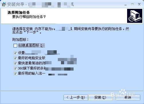 计算机防护：[2]程序安装时防被莫名安装软件