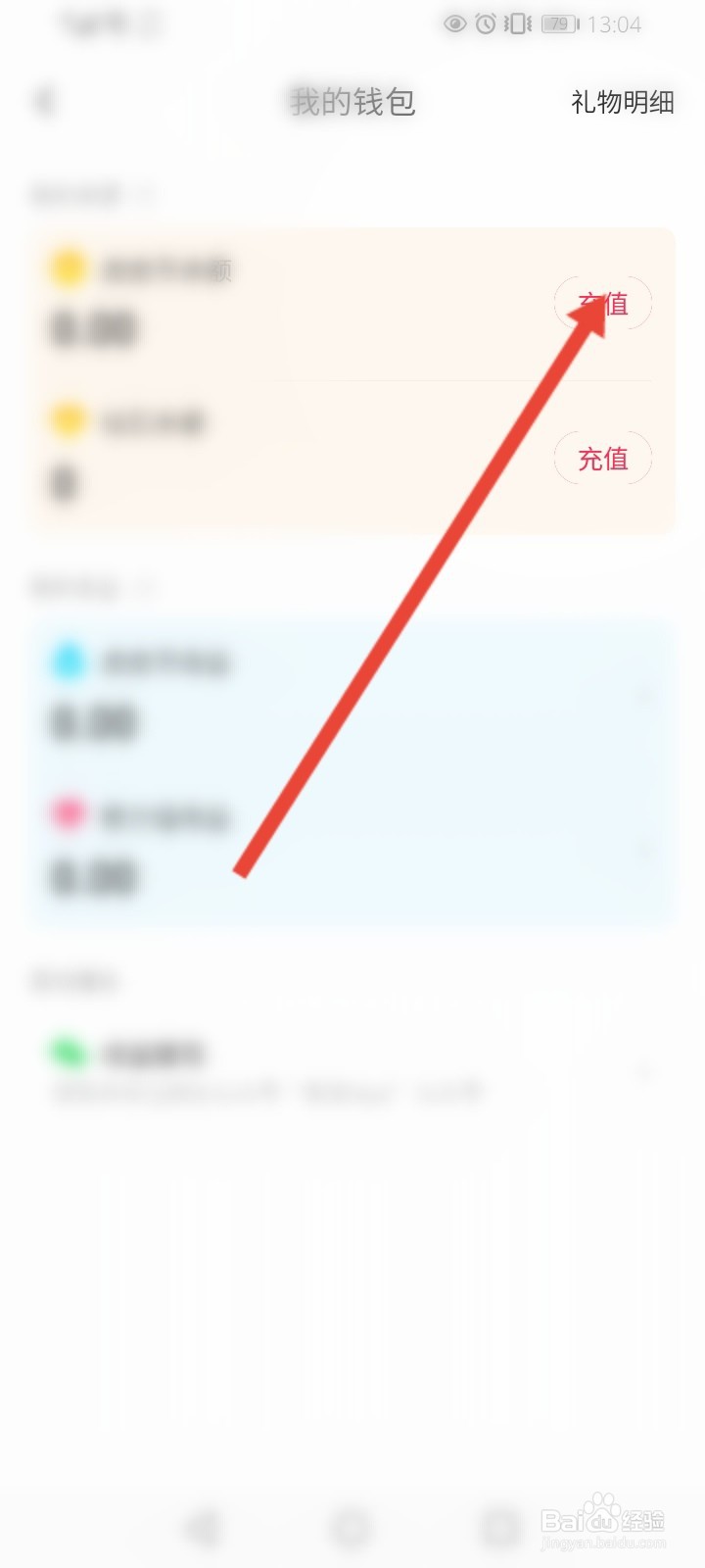 皮皮怎么进行充值