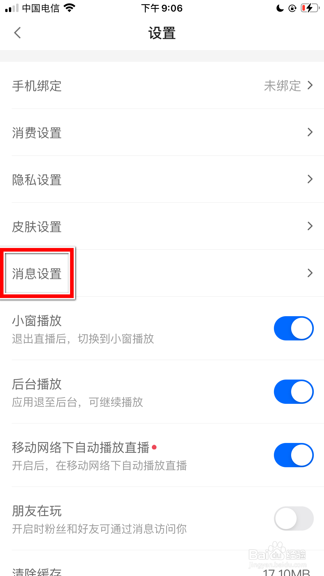 CC直播怎么开启声音提醒我收到新消息