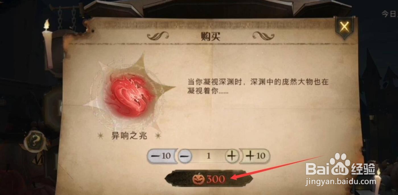 哈利波特魔法觉醒异响之兆怎么获得?