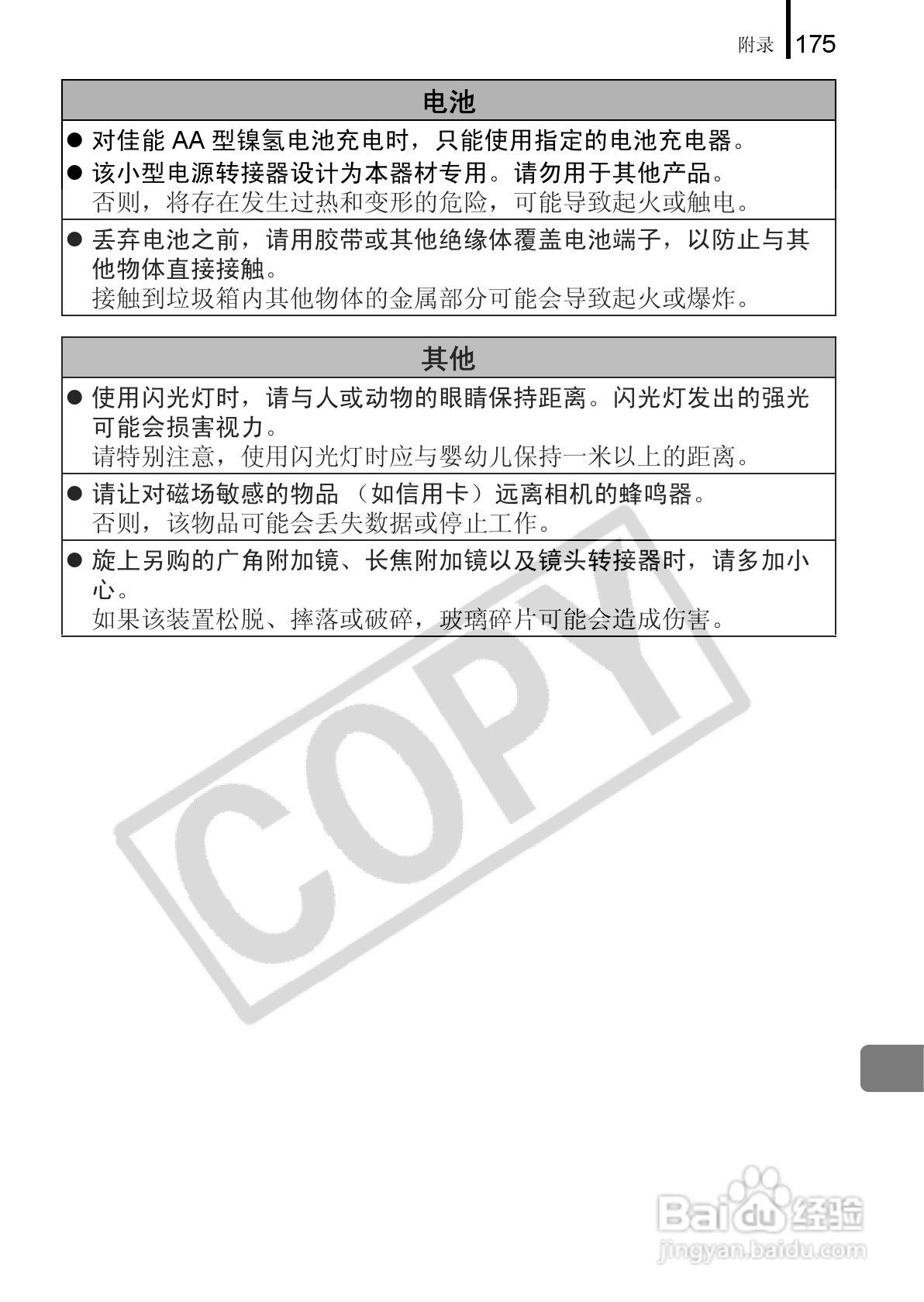 佳能PowerShot A650 IS数码相机使用说明书:[18]