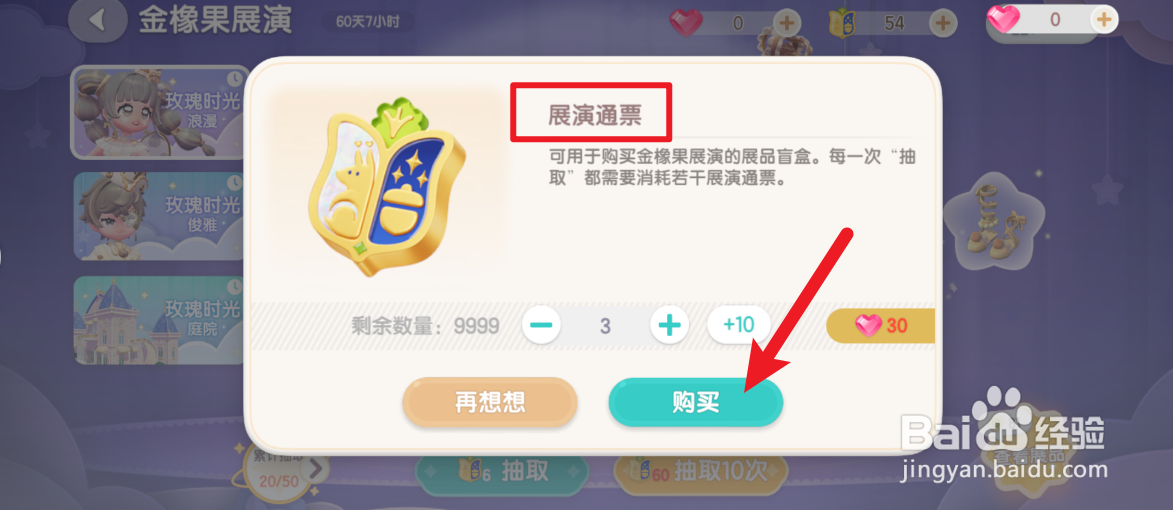 心动小镇展演通票怎么获得