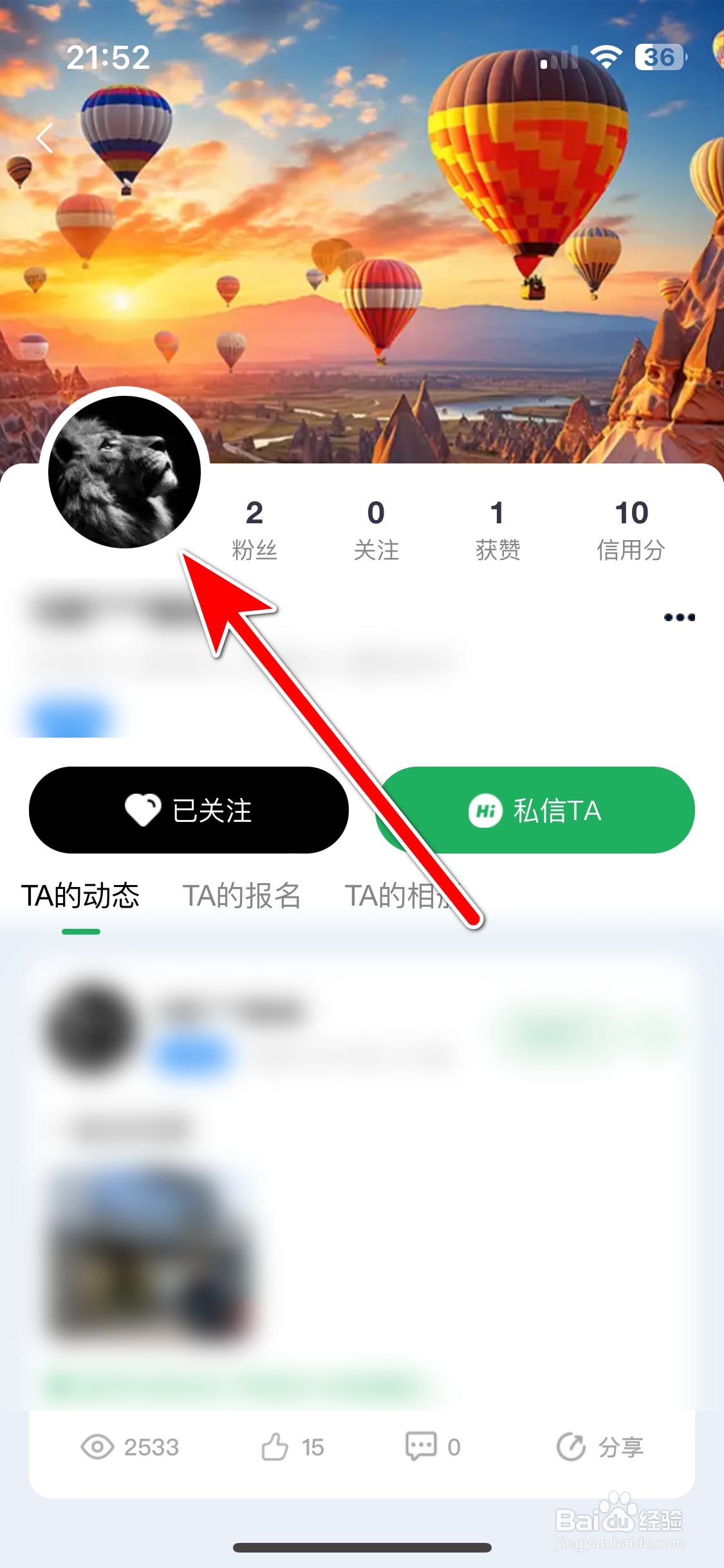 面芽如何查看用户的头像大图