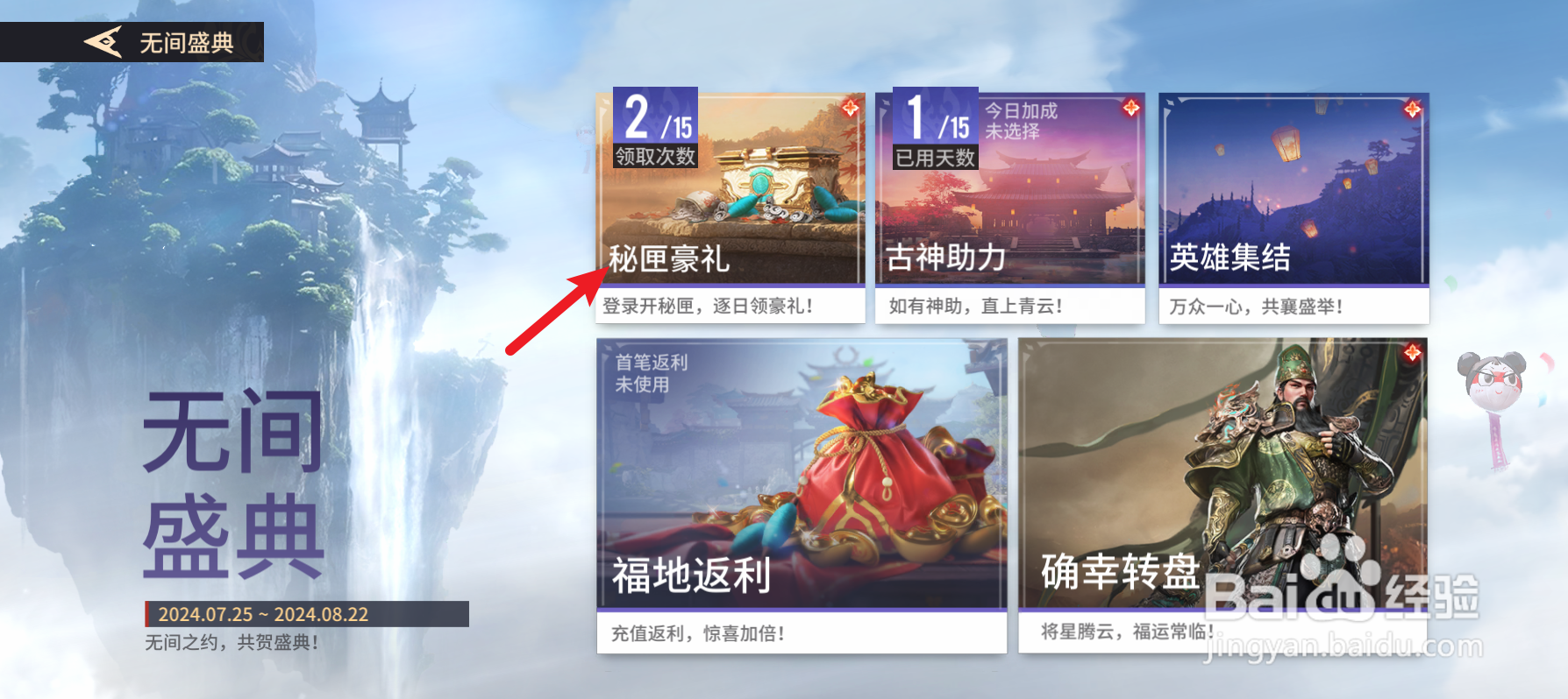 永劫无间日角龙庭攻略