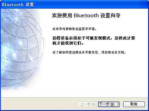 怎样设置WindowsXP连接蓝牙鼠标
