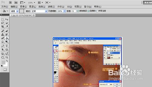 怎么样Photoshop让小眼睛变大眼睛