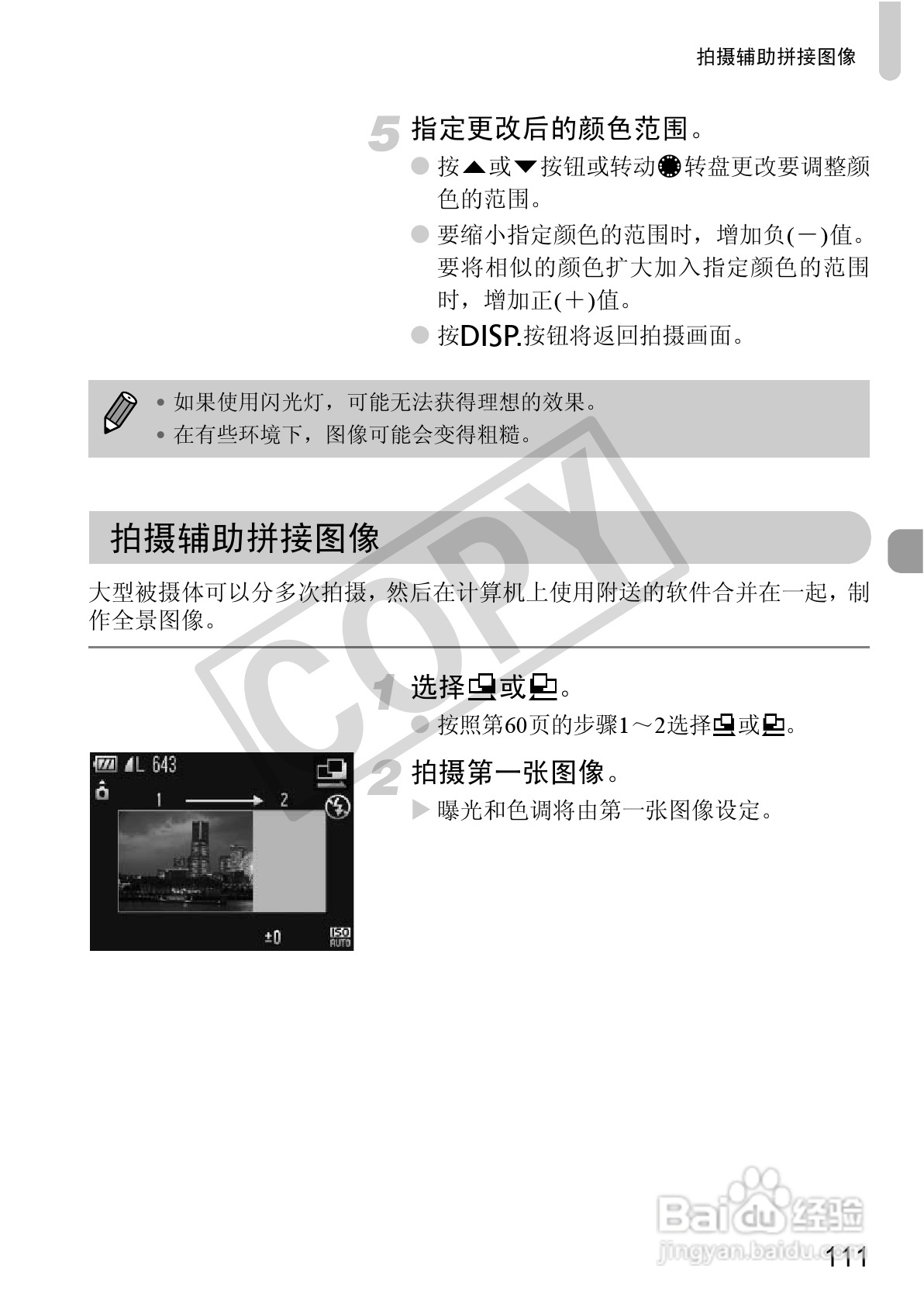 佳能PowerShot G12数码相机使用说明书:[12]