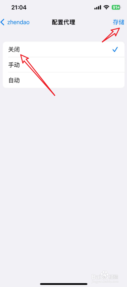 苹果手机网络代理在哪里关闭
