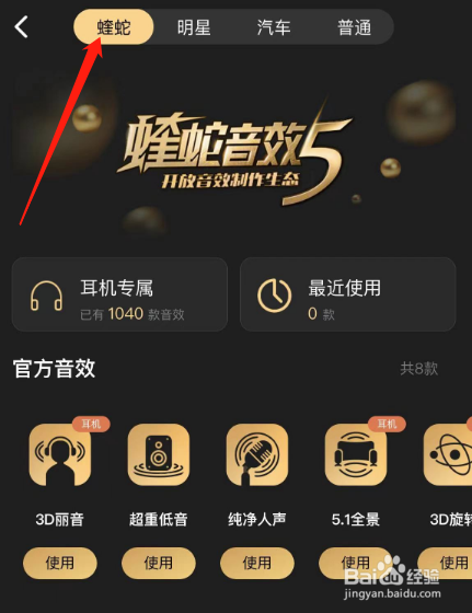 怎样开启酷狗概念版的官方音效