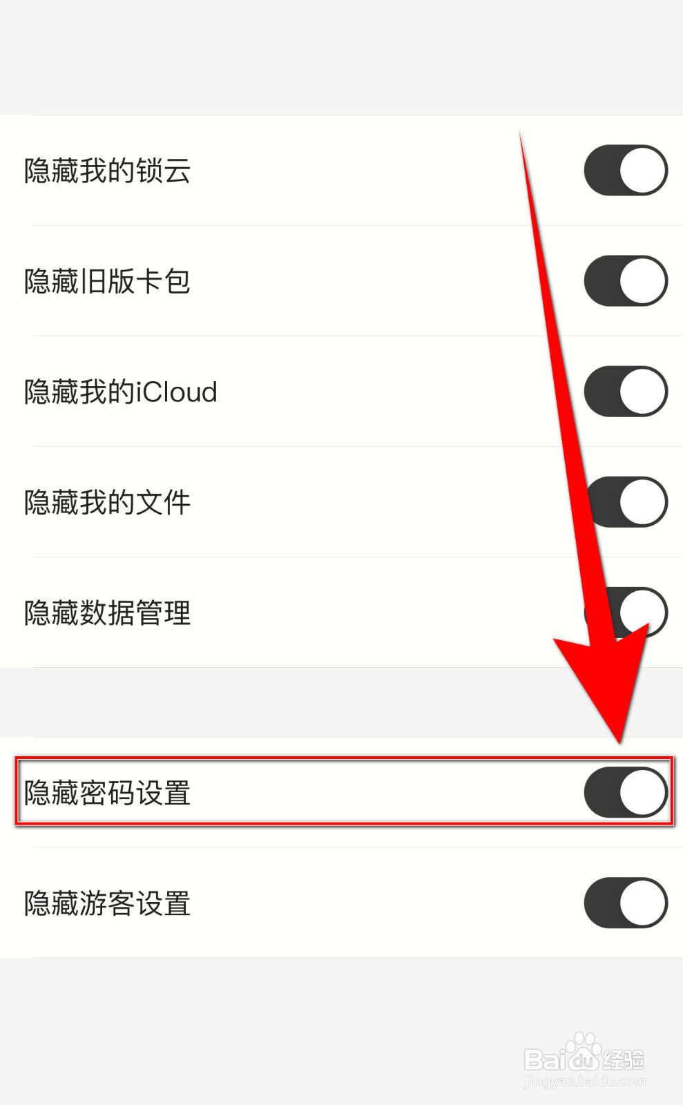 锁事如何启用隐藏密码设置