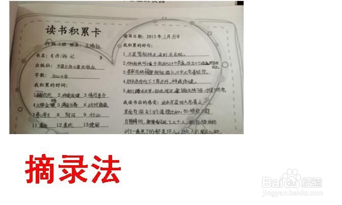 我们怎样做好读书笔记