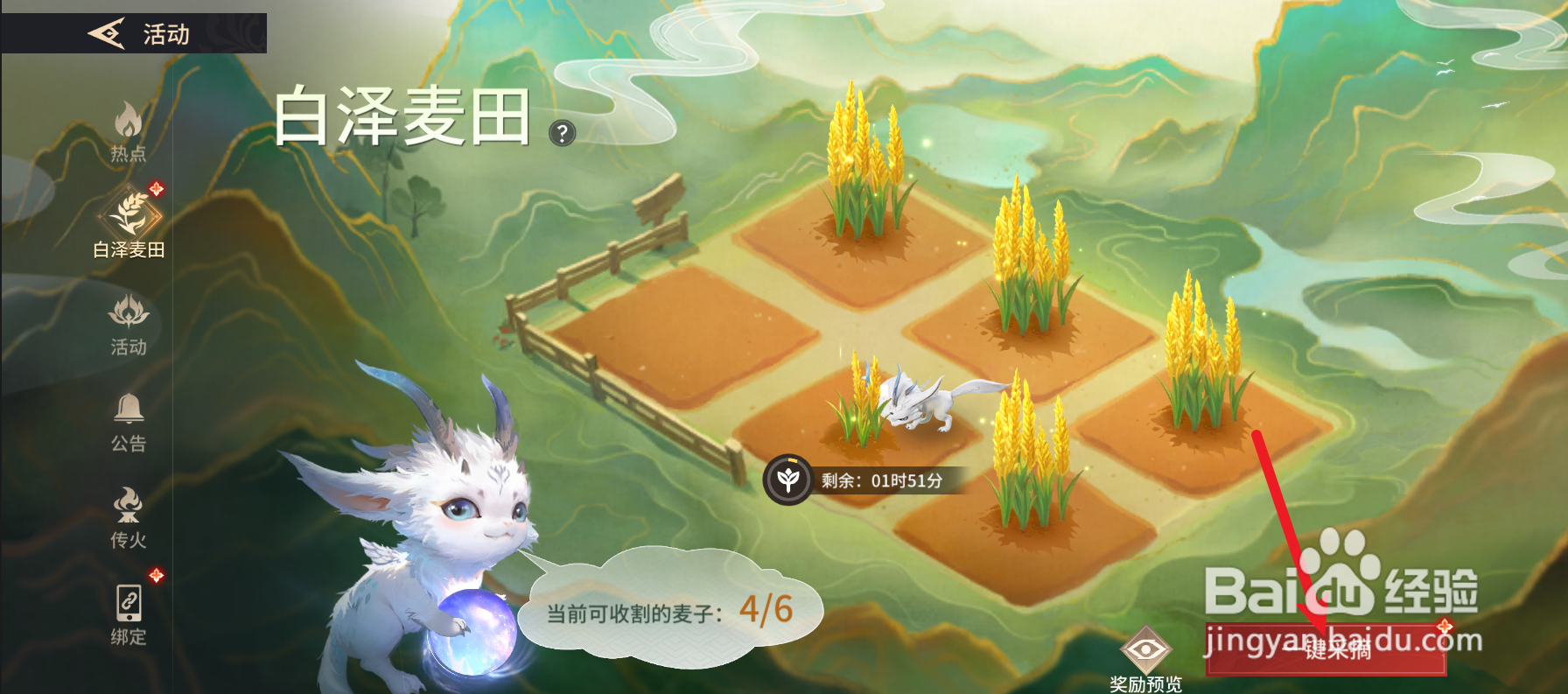 永劫无间手游怎么采摘白泽麦田麦子