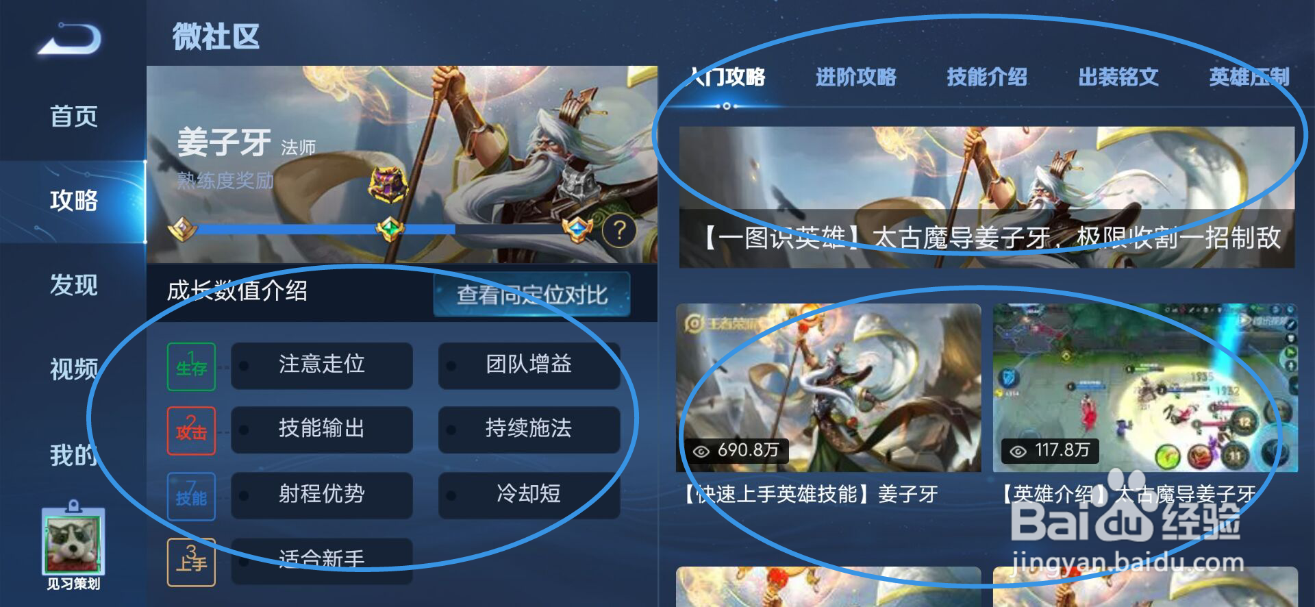 姜子牙怎么玩