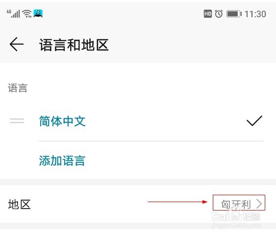 华为手机如何添加匈牙利地区