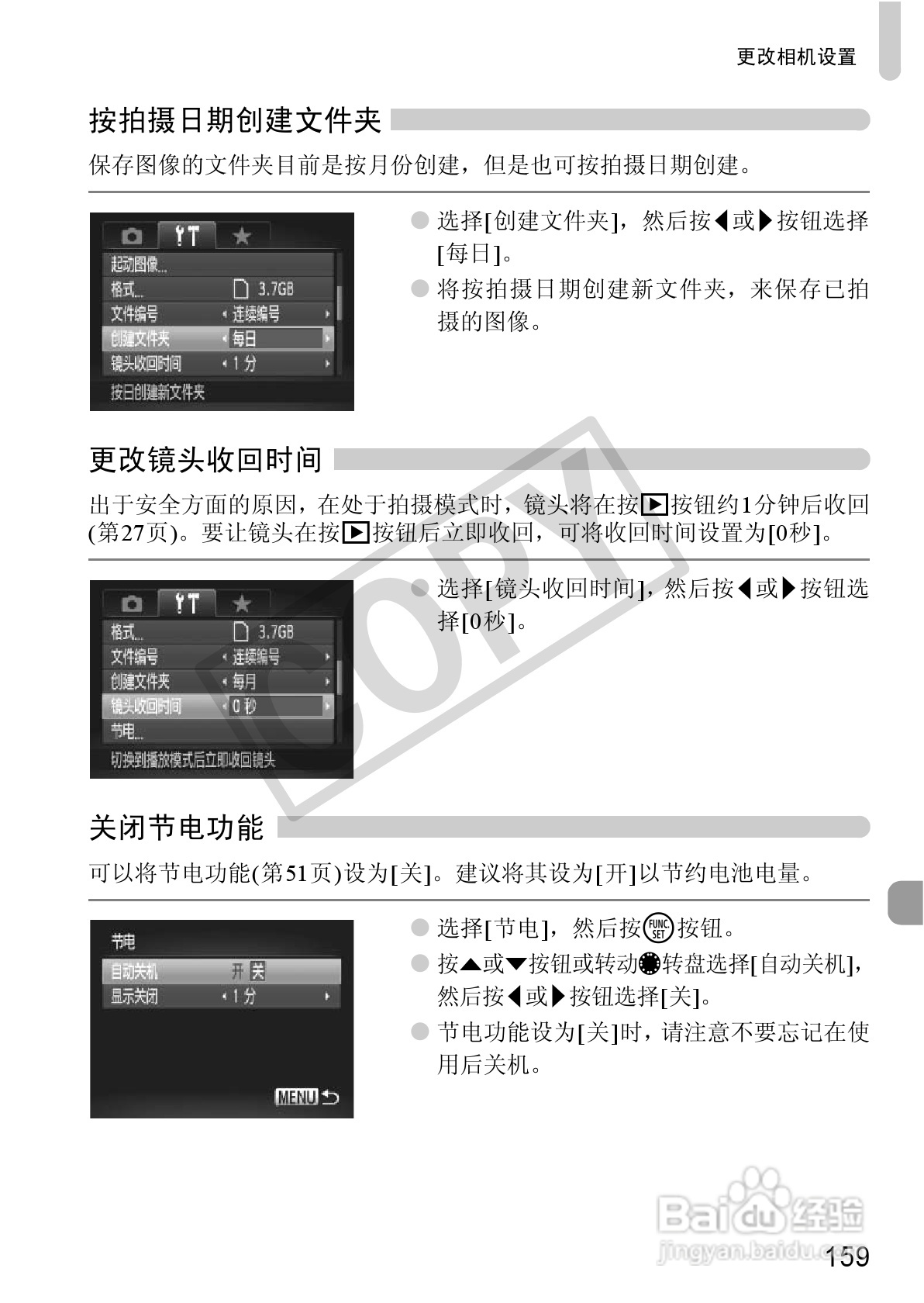 佳能PowerShot S95数码相机使用说明书:[16]