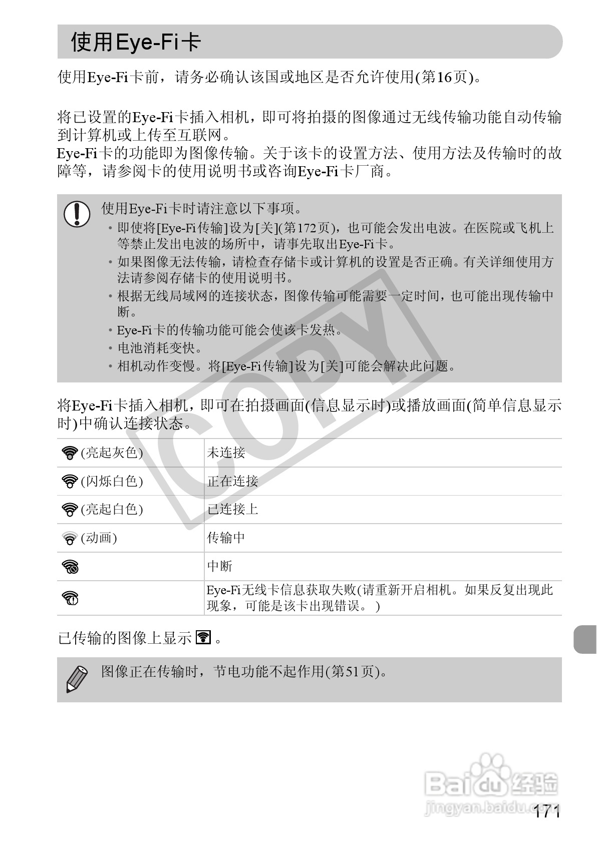 佳能PowerShot S95数码相机使用说明书:[18]