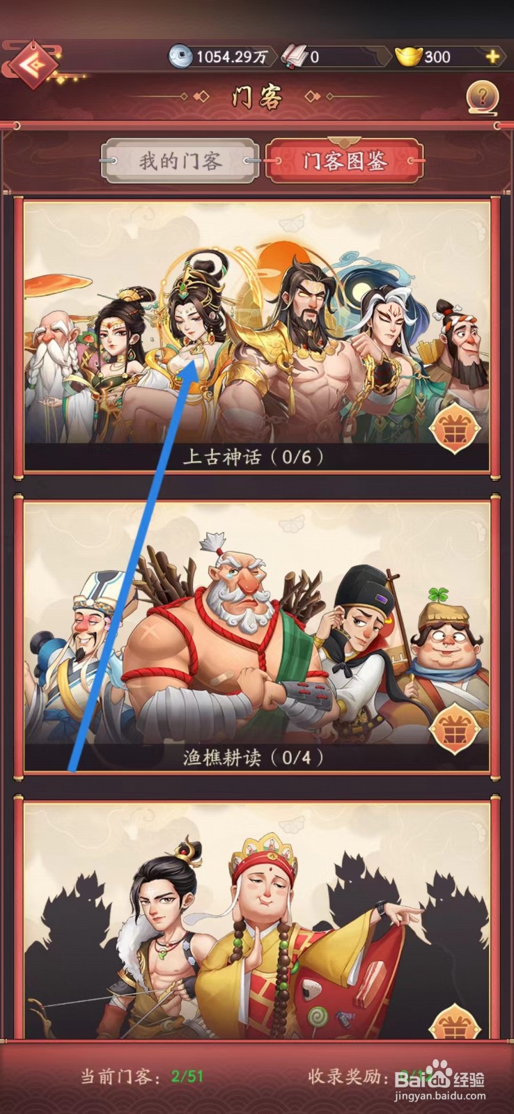 我是大东家如何查看华胥的【相待如宾】