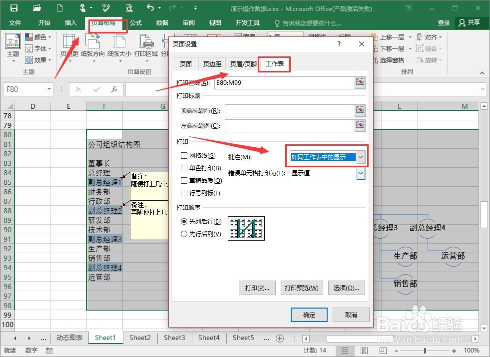 excel打印时如何打印出批注
