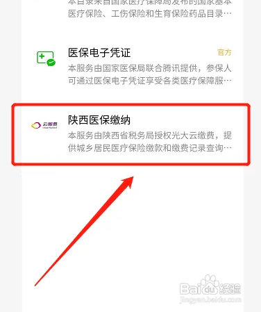 2023医保缴费微信怎么交