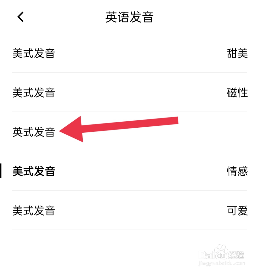 百度翻译怎样选择英式发音