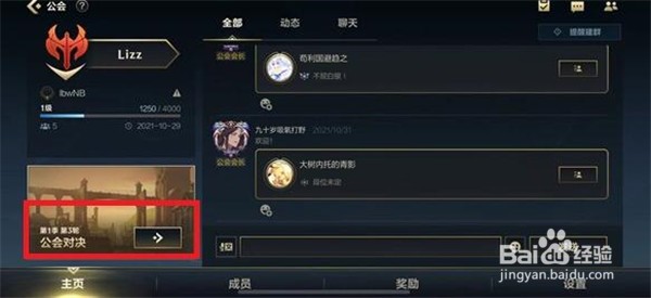 lol英雄联盟手游公会对决怎么进