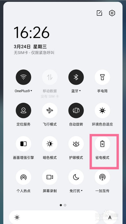 一加9pro怎么开启超级省电