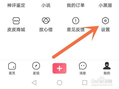 皮皮虾截屏分享如何关闭