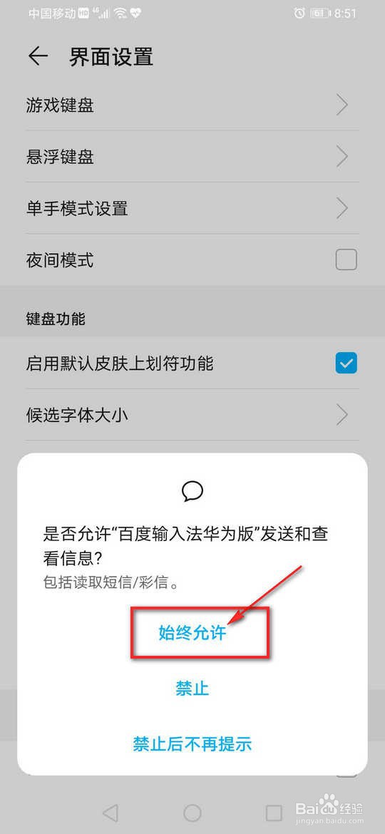 百度输入法华为版怎么设置短信验证码自动填入