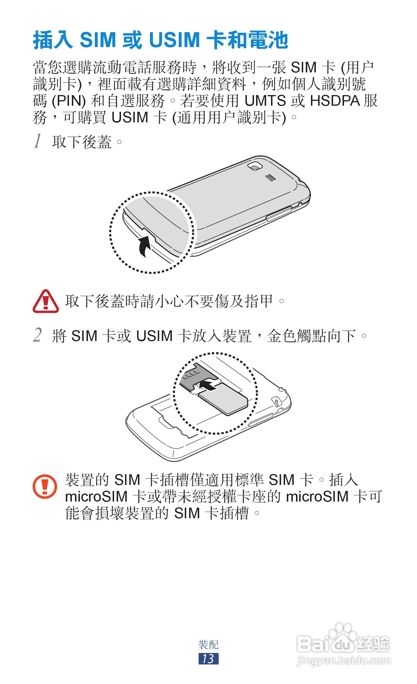 三星GT-S5300手机使用说明书:[2]