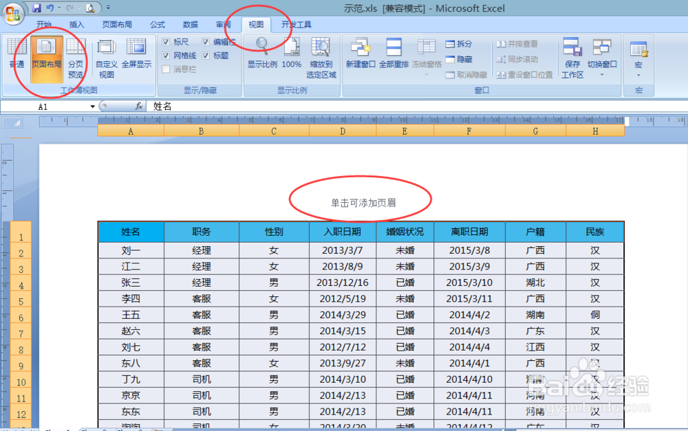快速设置打印的4个小窍门