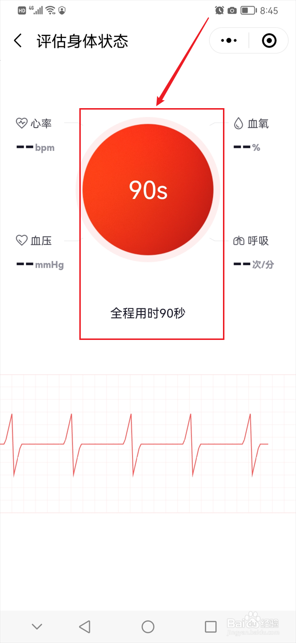 华为手机怎么查血氧
