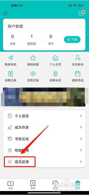 有毒小说app如何提交意见反馈