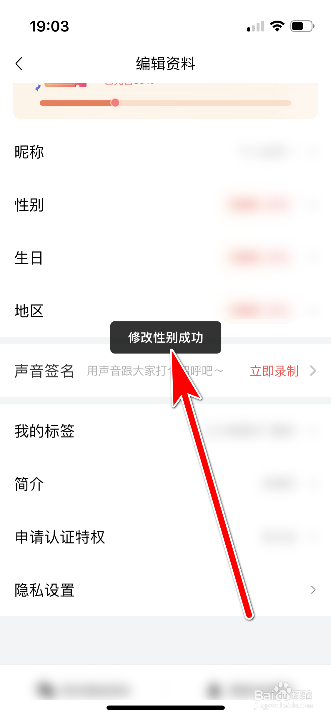 喜马拉雅如何修改个人性别信息
