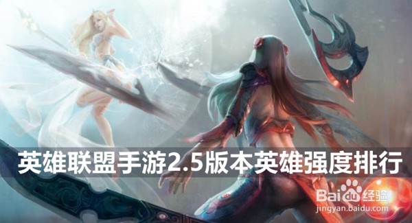 英雄联盟手游2.5ADC英雄强度排行