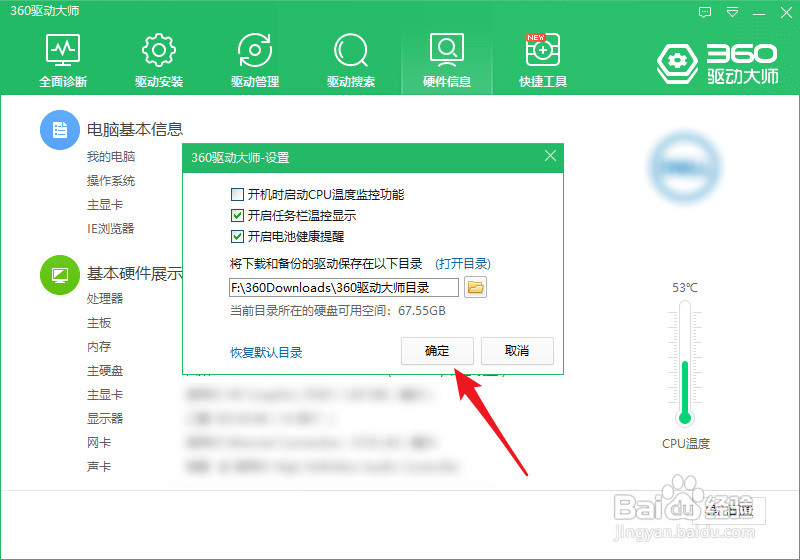 怎样禁止360驱动大师开机时启动CPU温度监控功能