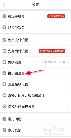 拼多多怎么关闭可以通过好友推荐找到我