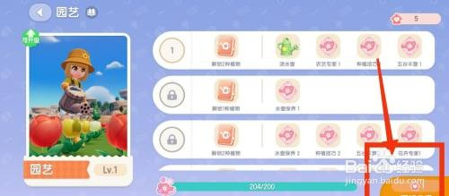 心动小镇提升园艺等级如何操作