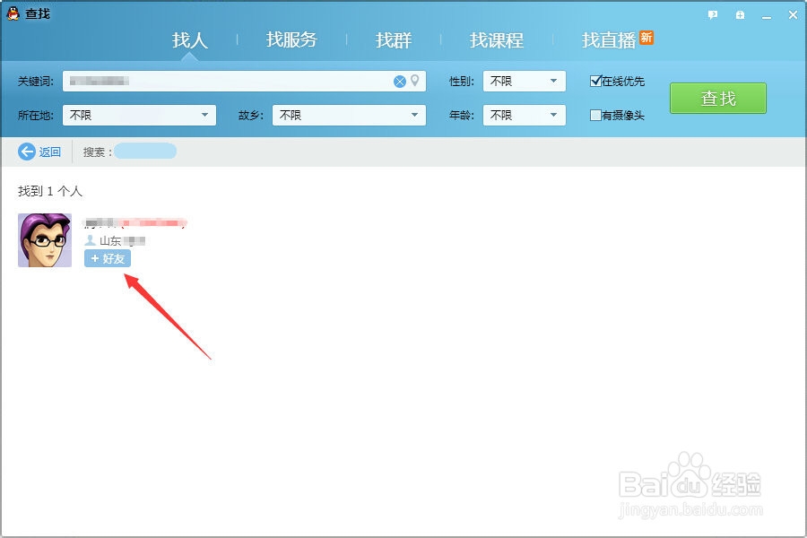 怎样在QQ里添加好友