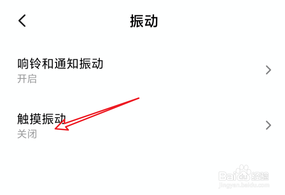 小米手机，MIUI11，怎么关闭按钮振动效果？