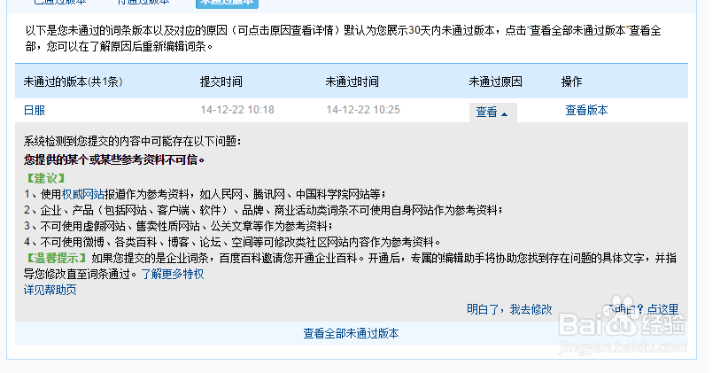 百度百科怎样快速提升等级和通过率