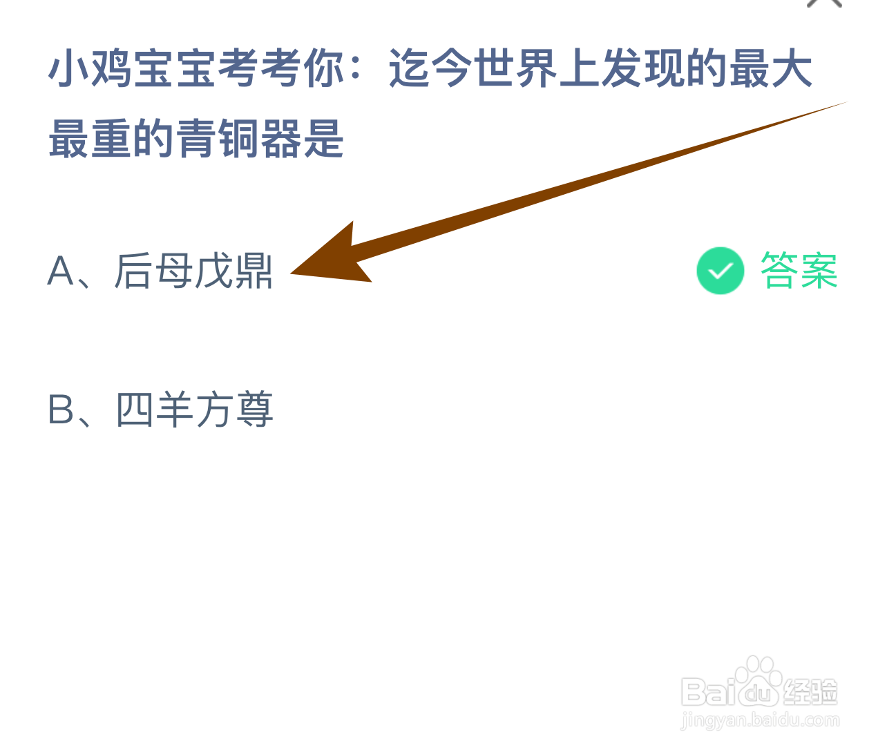 迄今世界上发现的最大最重的青铜器是